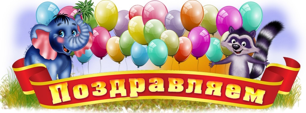 Экспресс Поздравление С Днем Рождения Ребенка Ярославль