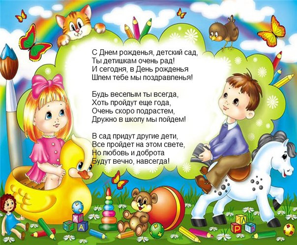 С днем рожденьем детский сад рисунок С днем рожденьем детский сад рисунок